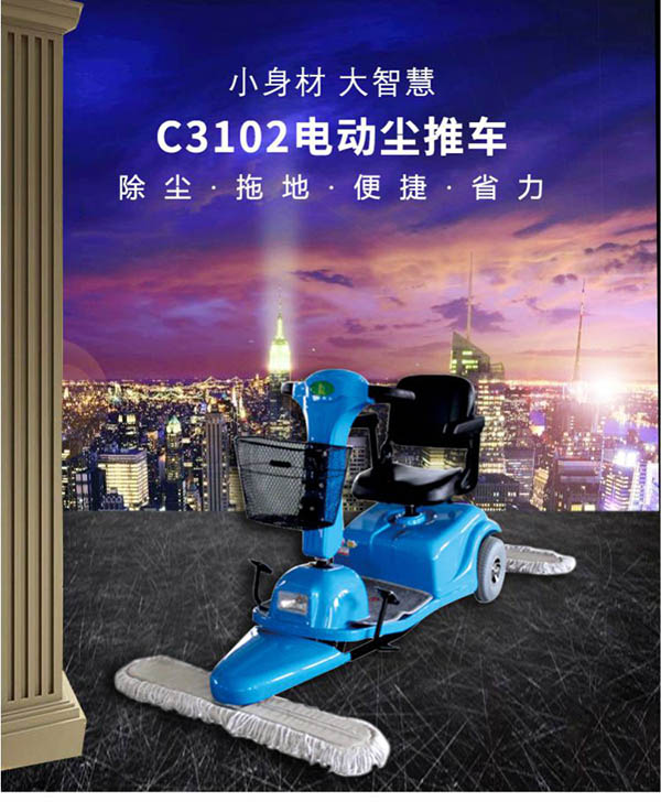电动班戈尘推车C3102