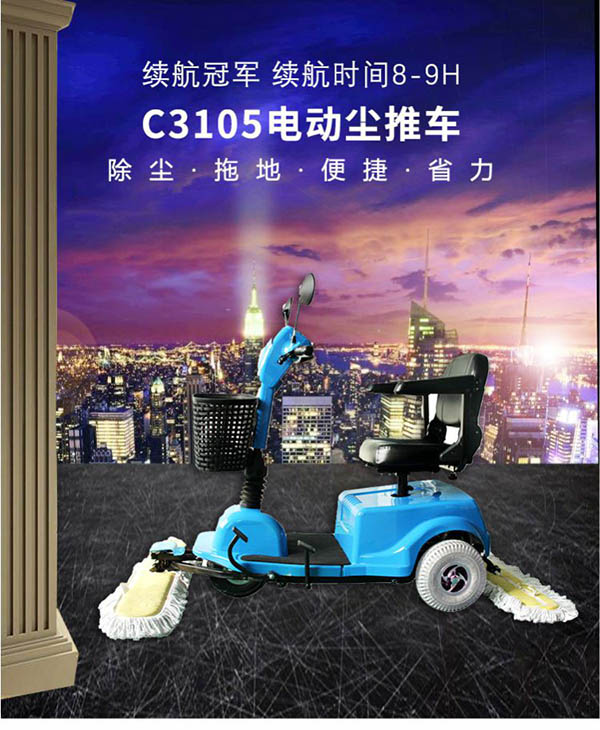 电动班戈尘推车C3105